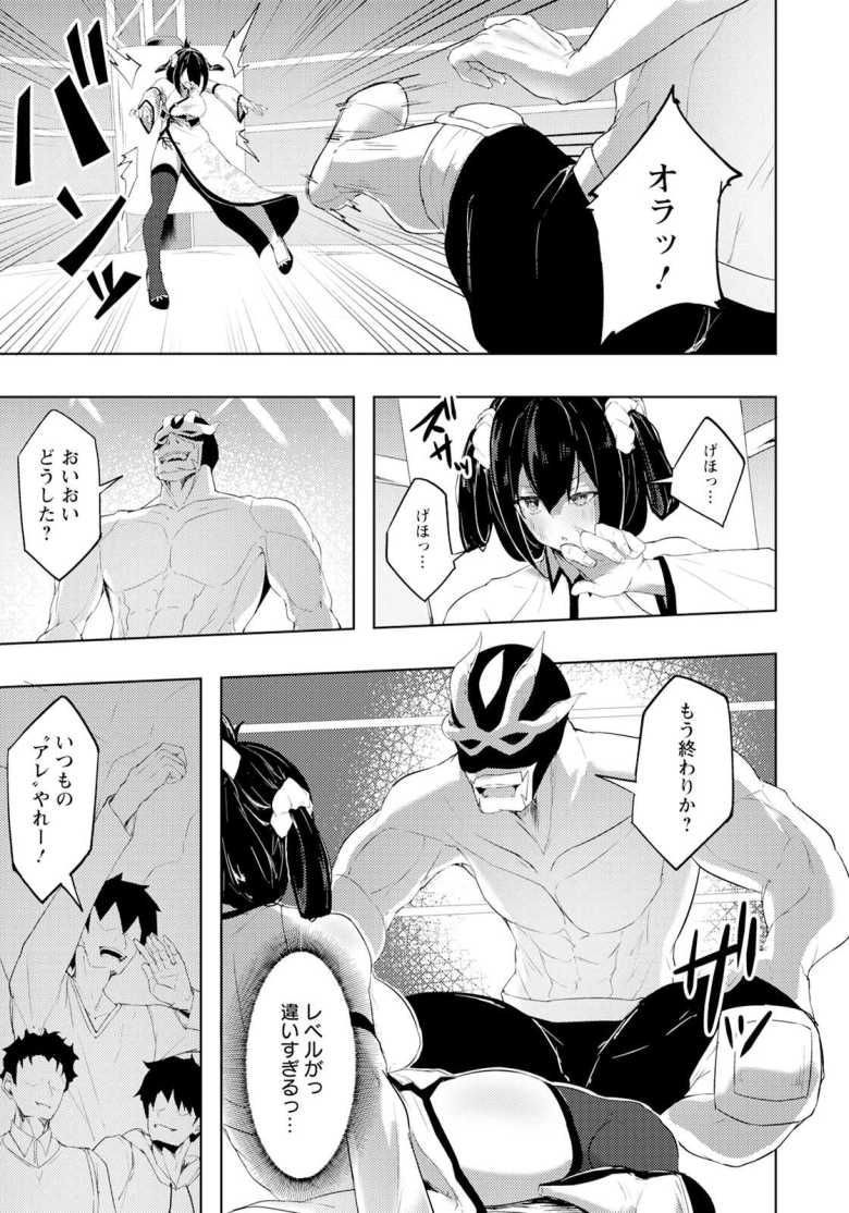 【エロ漫画 陥落の闘女】借金を賭けた格闘技で最強の男に挑む女格闘家【いなそつ】