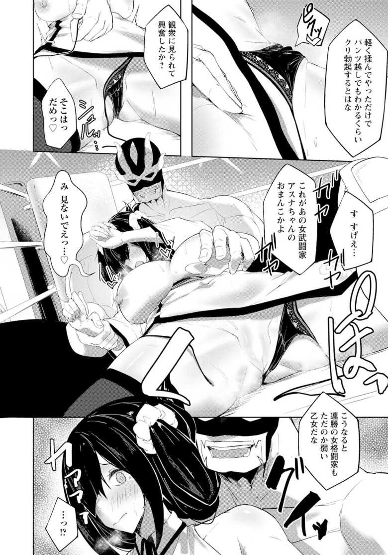 【エロ漫画 陥落の闘女】借金を賭けた格闘技で最強の男に挑む女格闘家【いなそつ】