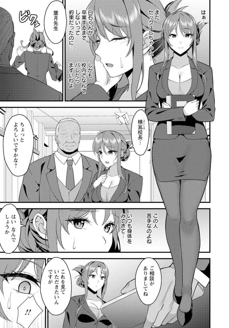 【エロ漫画 背徳のカリキュラム】隠れて付き合ってた美人の先生が寝取られた【らび】