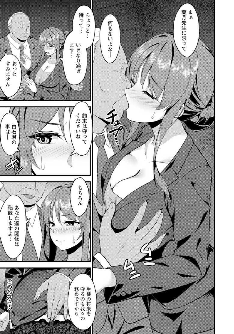 【エロ漫画 背徳のカリキュラム】隠れて付き合ってた美人の先生が寝取られた【らび】