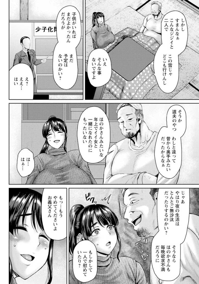 【エロ漫画 凌辱冬ごもり】義父の旦那顔負けのデカチンポで犯られまくる【オジィ】
