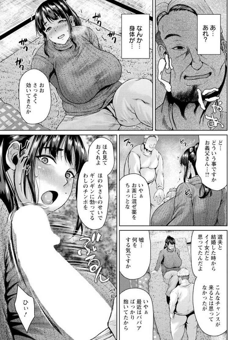 【エロ漫画 凌辱冬ごもり】義父の旦那顔負けのデカチンポで犯られまくる【オジィ】
