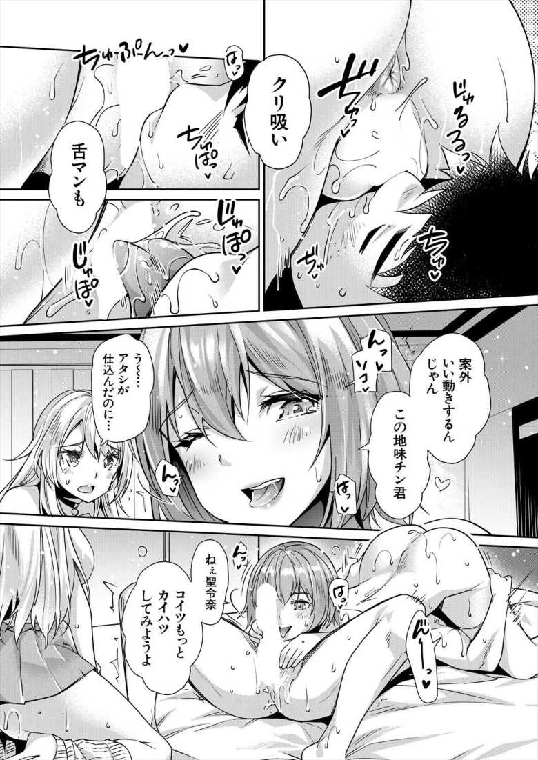 【エロ漫画】ギャルの逆レ●プは逆転できないっ! 第4話【沢尻メロウ】