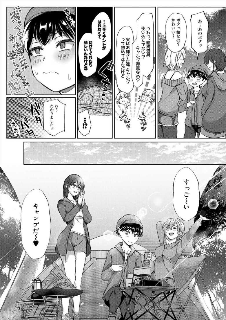 【エロ漫画 童貞卒業キャンプ!!】趣味のソロキャンで初心者キャンパーお姉さん達と童貞卒業【秋無ナツヲ】
