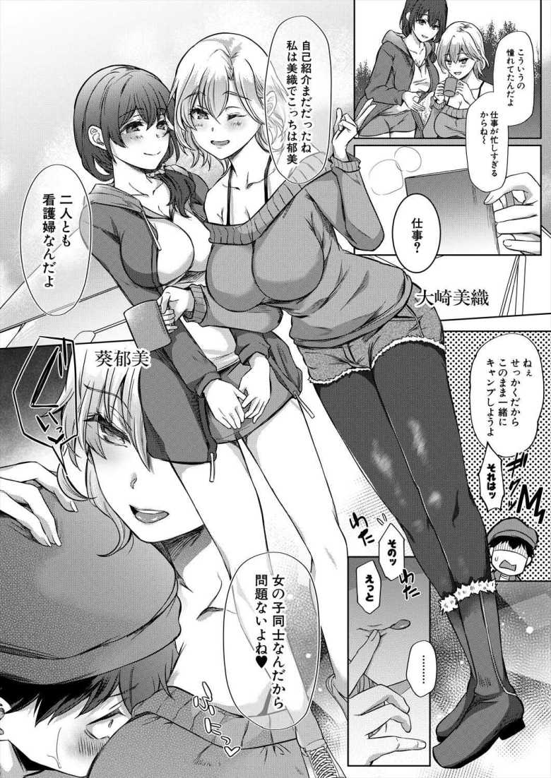 【エロ漫画 童貞卒業キャンプ!!】趣味のソロキャンで初心者キャンパーお姉さん達と童貞卒業【秋無ナツヲ】