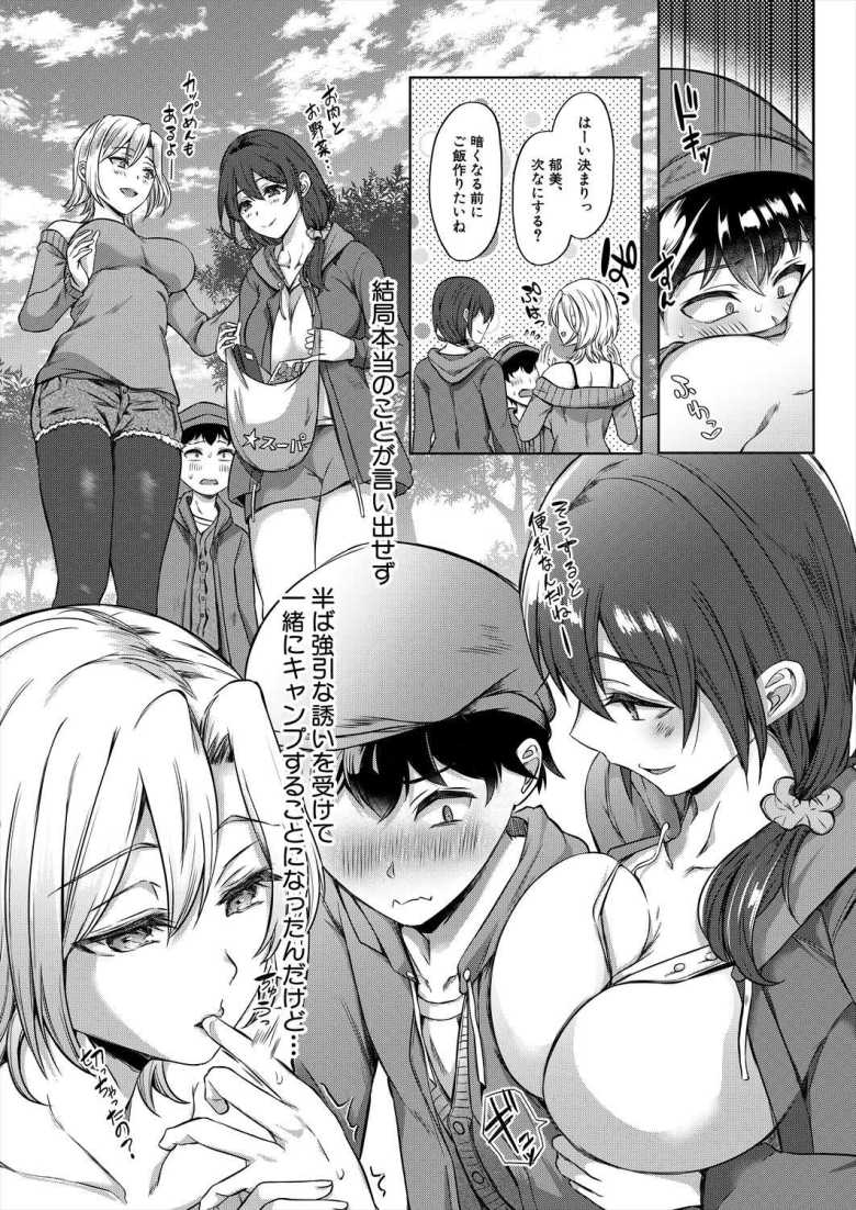 【エロ漫画 童貞卒業キャンプ!!】趣味のソロキャンで初心者キャンパーお姉さん達と童貞卒業【秋無ナツヲ】