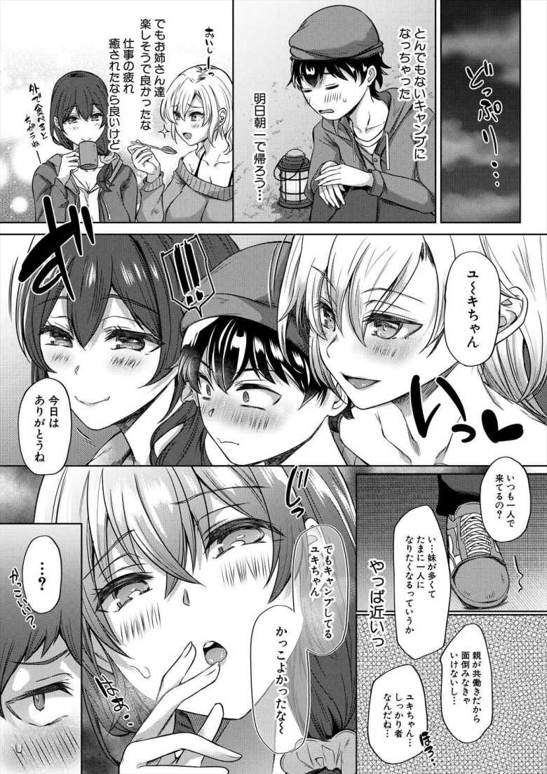 【エロ漫画 童貞卒業キャンプ!!】趣味のソロキャンで初心者キャンパーお姉さん達と童貞卒業【秋無ナツヲ】