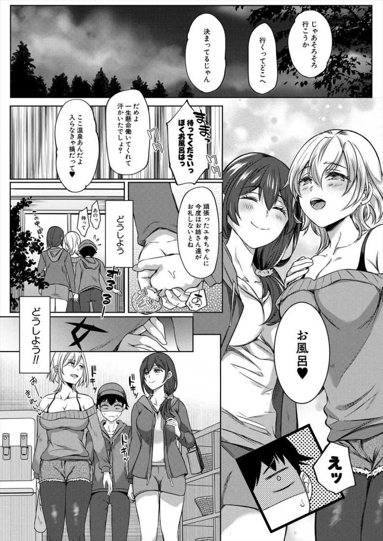 【エロ漫画 童貞卒業キャンプ!!】趣味のソロキャンで初心者キャンパーお姉さん達と童貞卒業【秋無ナツヲ】