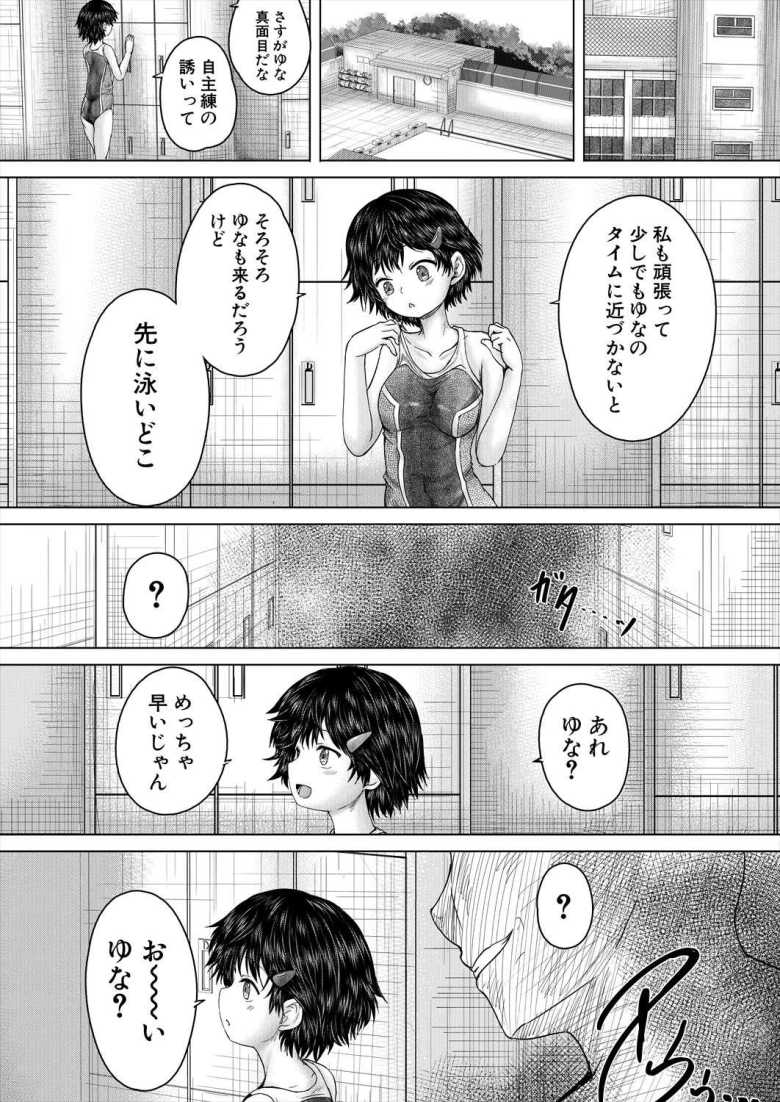 【エロ漫画】終わりなき悪夢を君に 第3話【今河ようじん】
