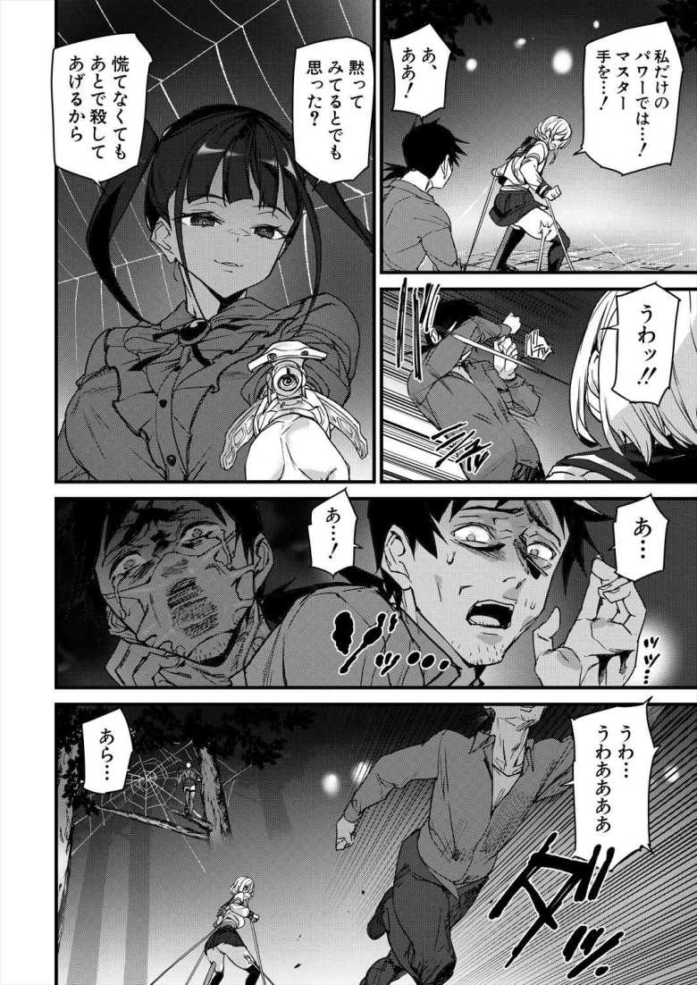【エロ漫画 セクサロイドノエル 第2話】未来のヤンデレ型ロボットに命を狙われる【アシオミマサト】