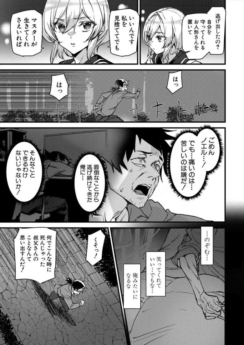 【エロ漫画 セクサロイドノエル 第2話】未来のヤンデレ型ロボットに命を狙われる【アシオミマサト】