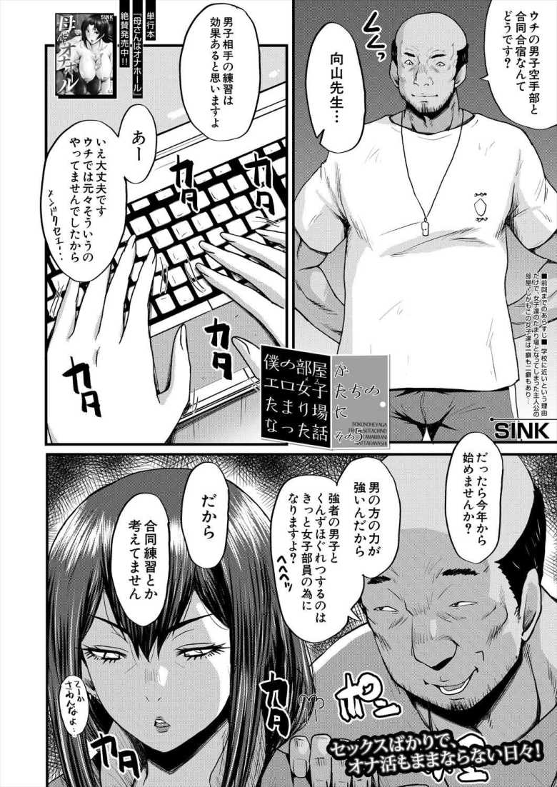 【エロ漫画】僕の部屋がエロ女子たちのたまり場になった話 その5【SINK】