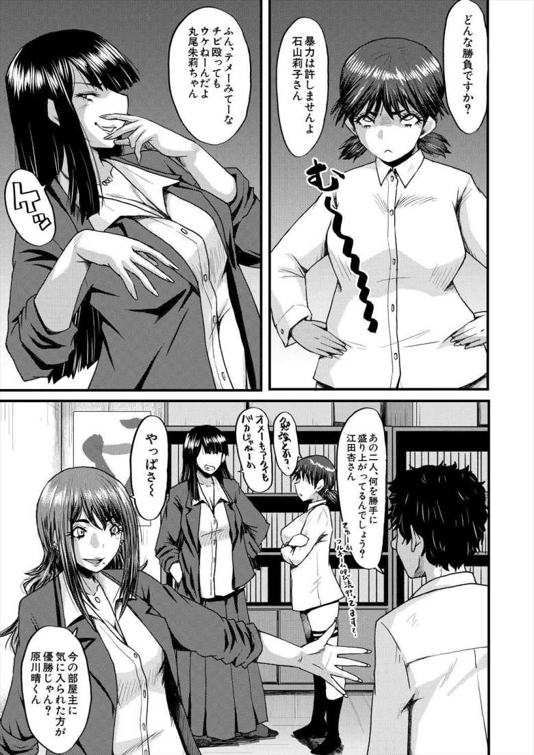 【エロ漫画】僕の部屋がエロ女子たちのたまり場になった話 その5【SINK】