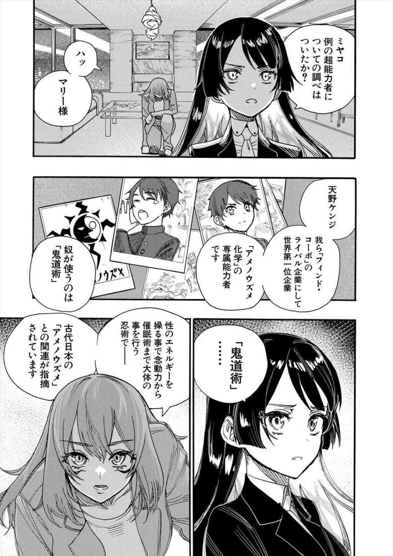 【エロ漫画 鬼道忍術大戦】企業が超能力者を雇用し競争社会を生き抜く【新羽隆秀】