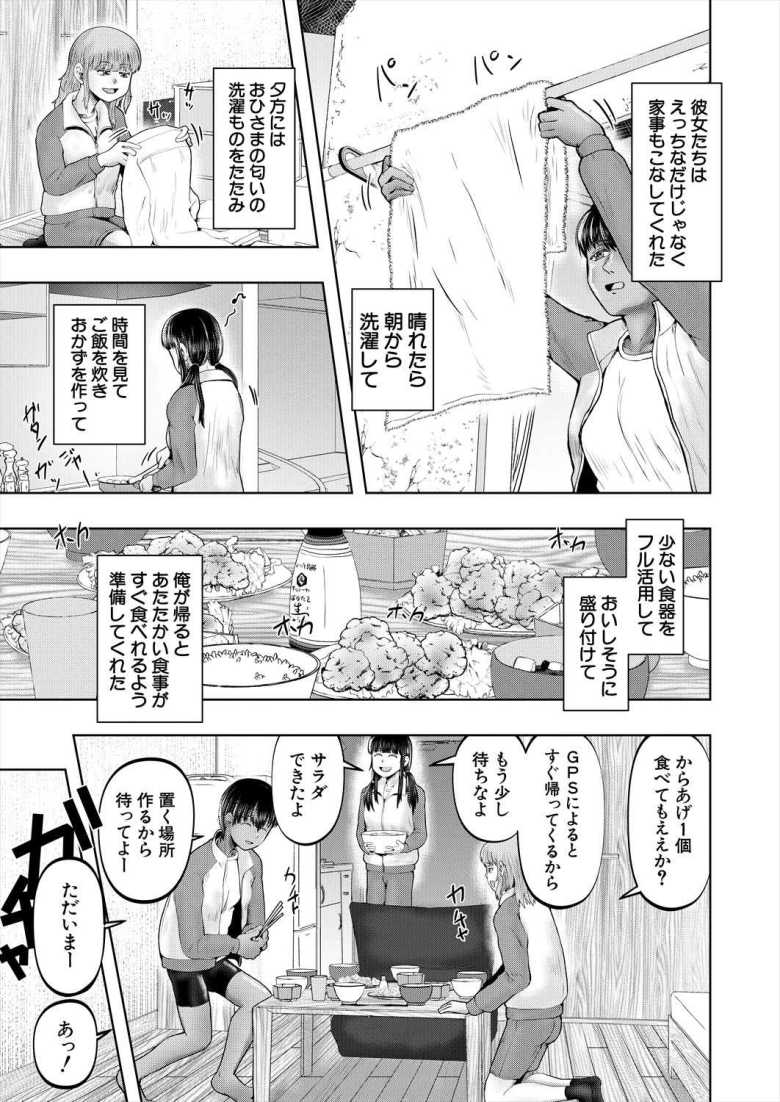 【エロ漫画】ワンルームちびっ娘ハーレム 第2話【西村飯店】