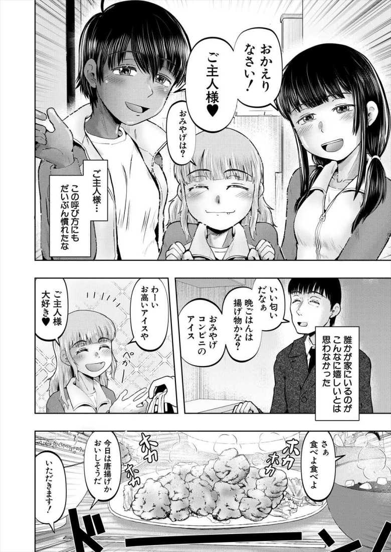 【エロ漫画】ワンルームちびっ娘ハーレム 第2話【西村飯店】