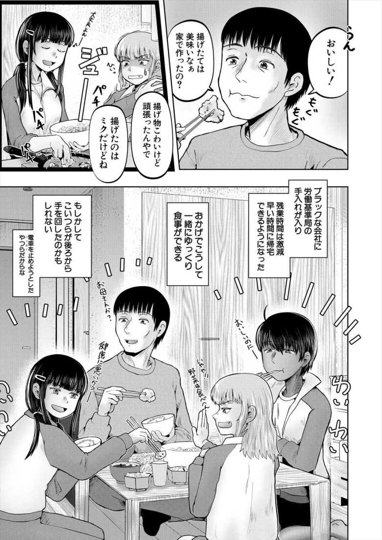 【エロ漫画】ワンルームちびっ娘ハーレム 第2話【西村飯店】