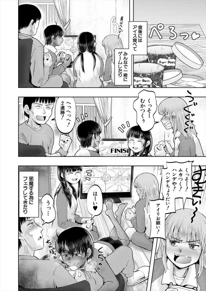 【エロ漫画】ワンルームちびっ娘ハーレム 第2話【西村飯店】