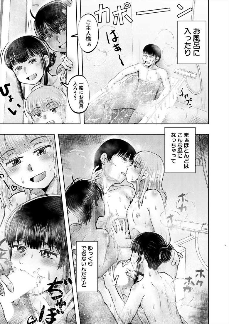 【エロ漫画】ワンルームちびっ娘ハーレム 第2話【西村飯店】