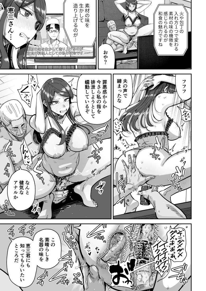 【エロ同人 人妻割烹2】人気大衆割烹を営む夫婦だが有名店になった代償とは【MAFIC】