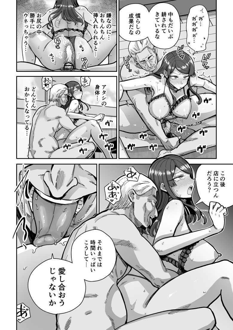 【エロ同人 人妻割烹2】人気大衆割烹を営む夫婦だが有名店になった代償とは【MAFIC】