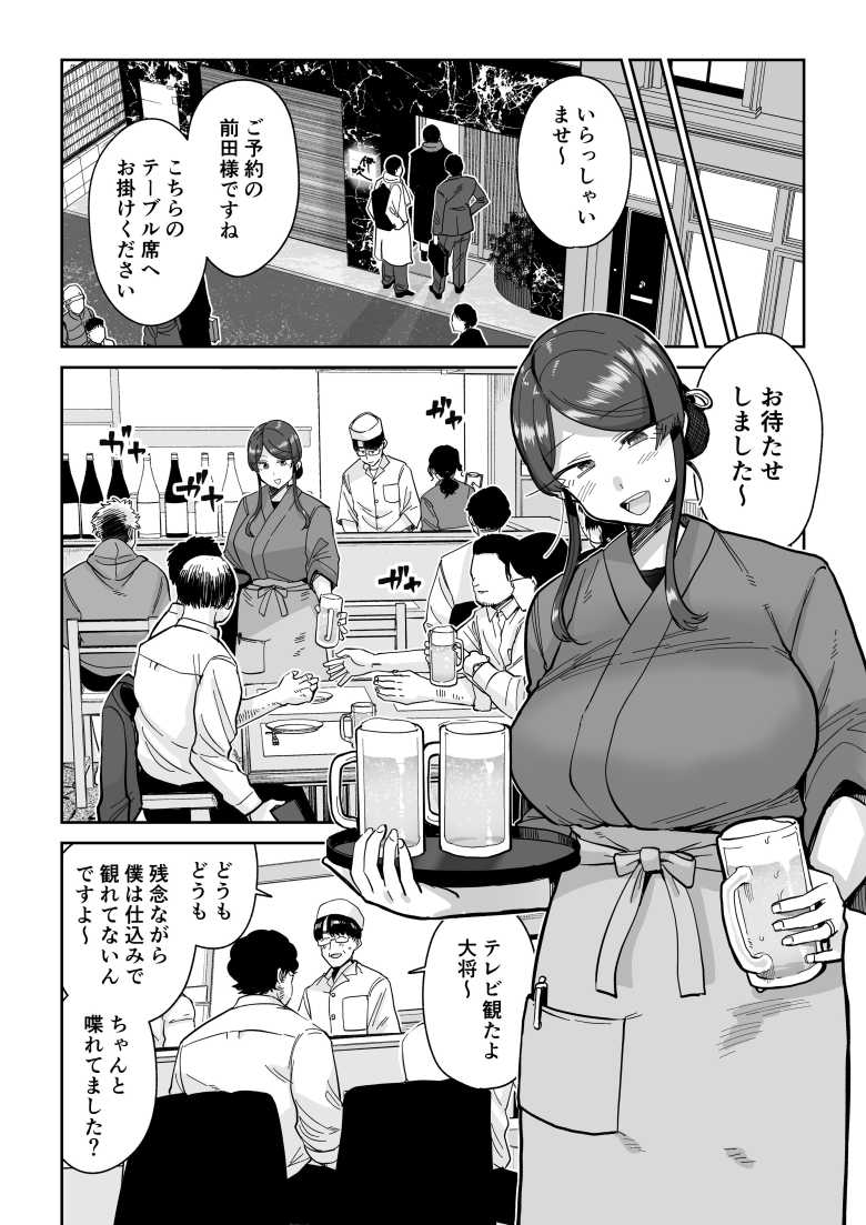 【エロ同人 人妻割烹2】人気大衆割烹を営む夫婦だが有名店になった代償とは【MAFIC】