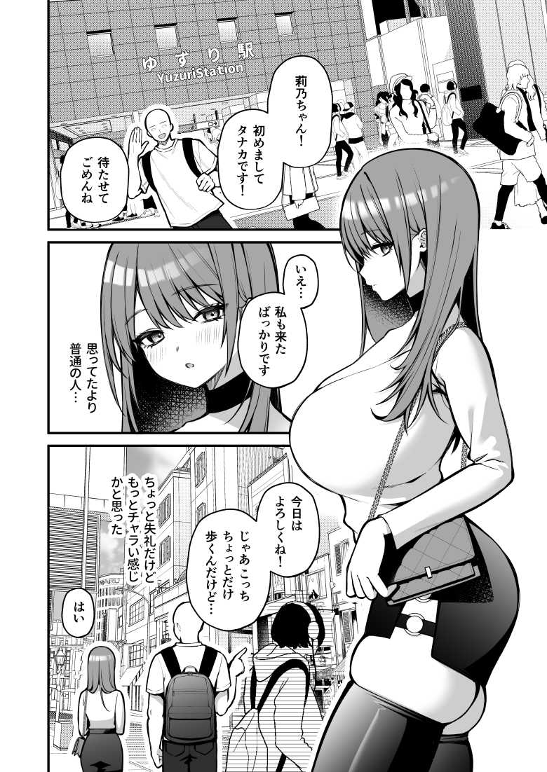 【エロ同人】Lカップ女子大生20cm超デカ〇ンでAVデビュー【ゆずりあい】