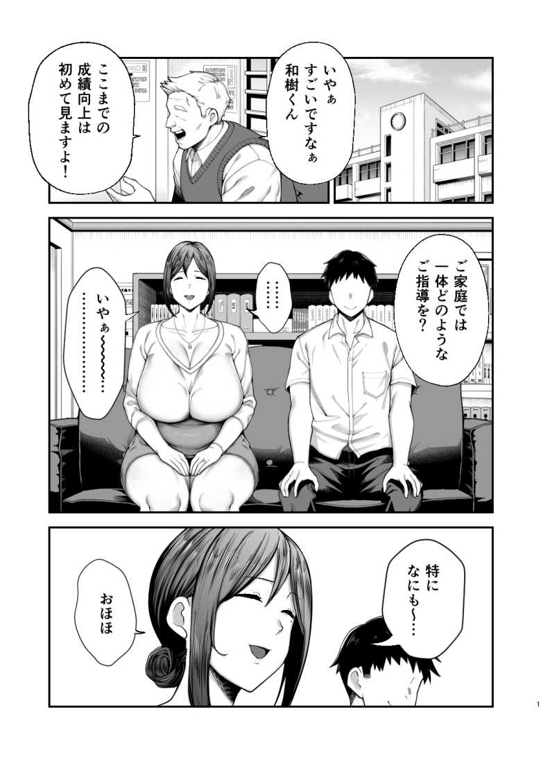 【エロ同人】いちばん身近でエロい雌みゆき2 ~母だけど、息子と禁欲はじめます。~【ゴールデンバズーカ】
