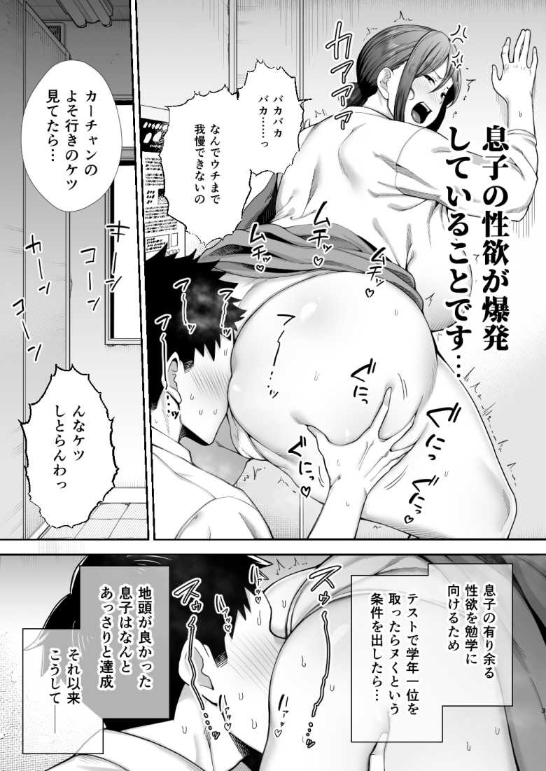 【エロ同人】いちばん身近でエロい雌みゆき2 ~母だけど、息子と禁欲はじめます。~【ゴールデンバズーカ】
