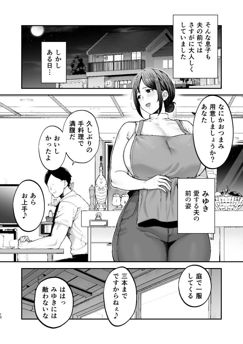 【エロ同人】いちばん身近でエロい雌みゆき2 ~母だけど、息子と禁欲はじめます。~【ゴールデンバズーカ】