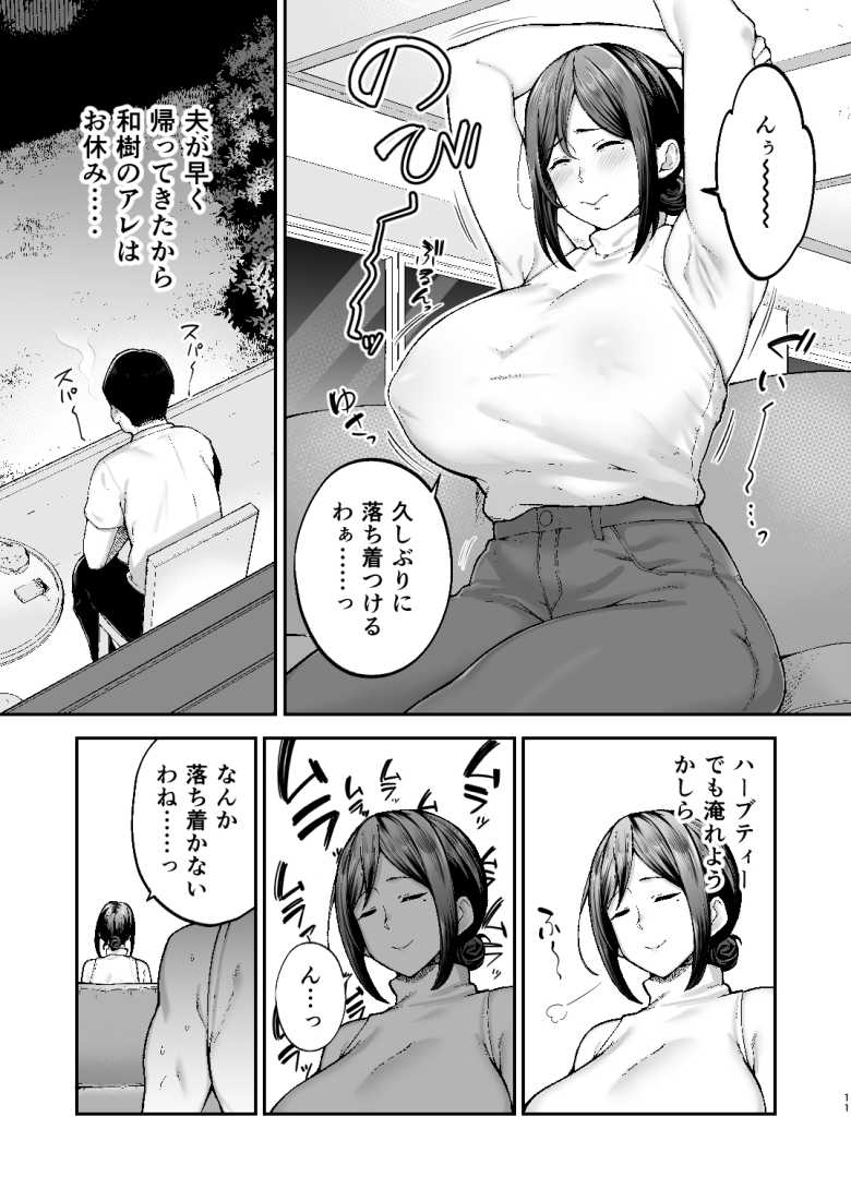 【エロ同人】いちばん身近でエロい雌みゆき2 ~母だけど、息子と禁欲はじめます。~【ゴールデンバズーカ】