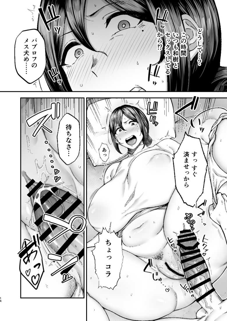 【エロ同人】いちばん身近でエロい雌みゆき2 ~母だけど、息子と禁欲はじめます。~【ゴールデンバズーカ】