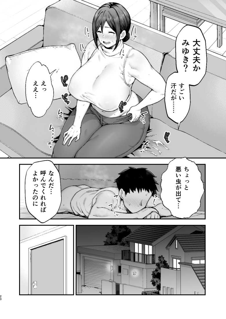 【エロ同人】いちばん身近でエロい雌みゆき2 ~母だけど、息子と禁欲はじめます。~【ゴールデンバズーカ】