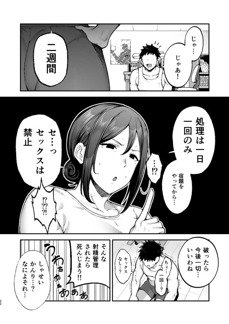 【エロ同人】いちばん身近でエロい雌みゆき2 ~母だけど、息子と禁欲はじめます。~【ゴールデンバズーカ】