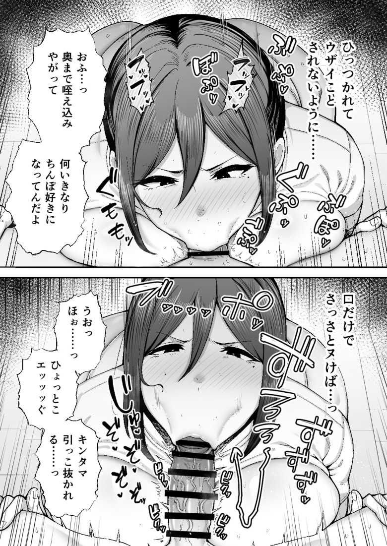 【エロ同人】いちばん身近でエロい雌みゆき2 ~母だけど、息子と禁欲はじめます。~【ゴールデンバズーカ】
