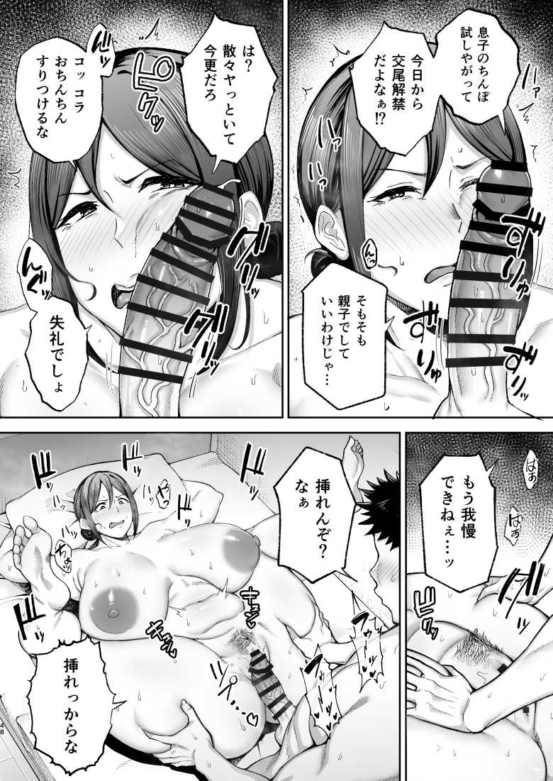 【エロ同人】いちばん身近でエロい雌みゆき2 ~母だけど、息子と禁欲はじめます。~【ゴールデンバズーカ】