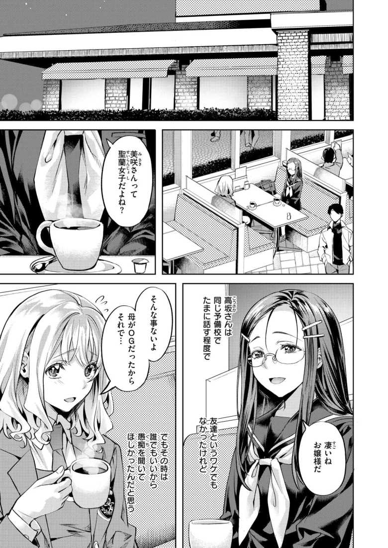【エロ漫画 媚熱サークル】ストレス発散でヤリサーの乱交に誘われるJK【長頼】