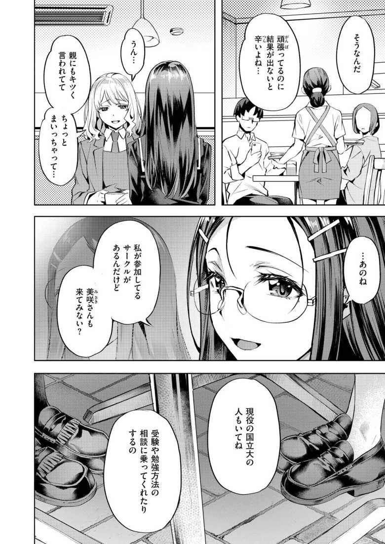 【エロ漫画 媚熱サークル】ストレス発散でヤリサーの乱交に誘われるJK【長頼】