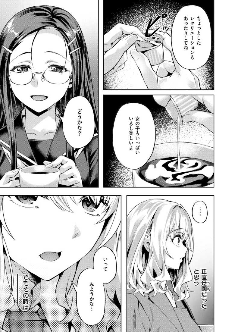 【エロ漫画 媚熱サークル】ストレス発散でヤリサーの乱交に誘われるJK【長頼】