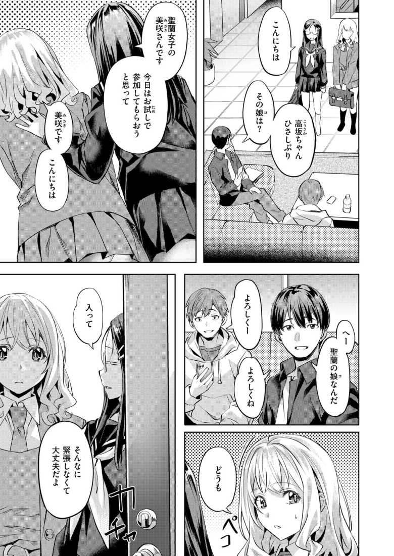 【エロ漫画 媚熱サークル】ストレス発散でヤリサーの乱交に誘われるJK【長頼】