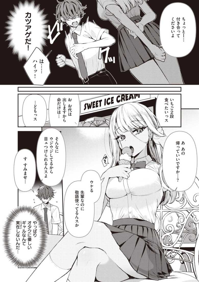 【エロ漫画 ヤンキーギャルの姫川さん】ヤンキーギャル【胃ノ中かわず】