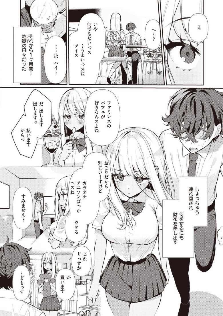 【エロ漫画 ヤンキーギャルの姫川さん】ヤンキーギャル【胃ノ中かわず】