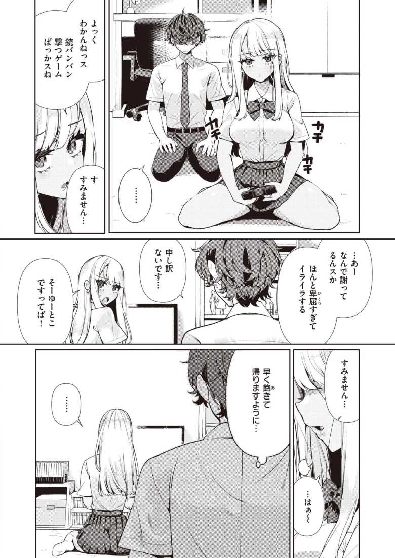 【エロ漫画 ヤンキーギャルの姫川さん】ヤンキーギャル【胃ノ中かわず】