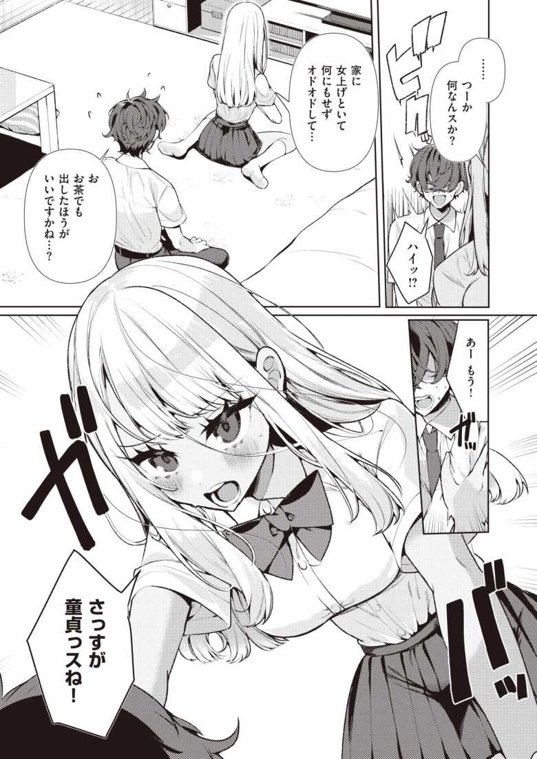 【エロ漫画 ヤンキーギャルの姫川さん】ヤンキーギャル【胃ノ中かわず】