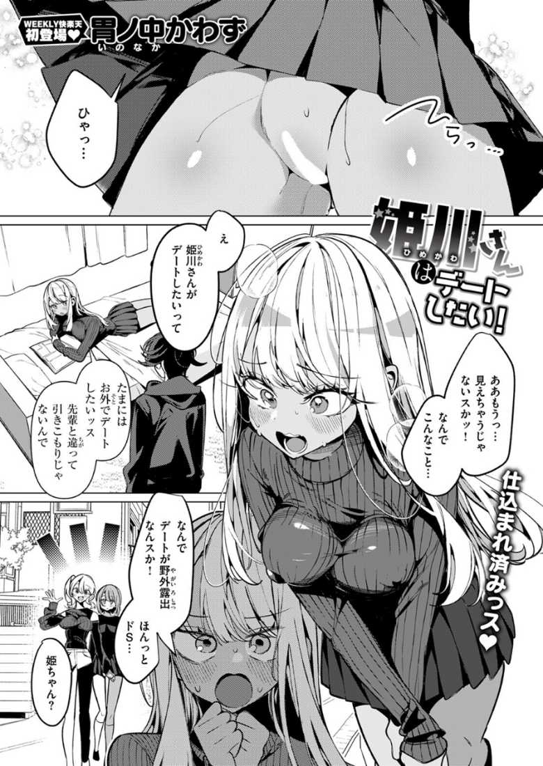 【エロ漫画 ヤンキーギャルの姫川さん】ヤンキーギャル【胃ノ中かわず】