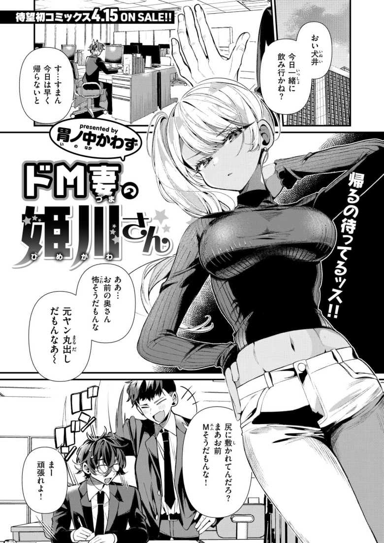 【エロ漫画 ヤンキーギャルの姫川さん】ヤンキーギャル【胃ノ中かわず】