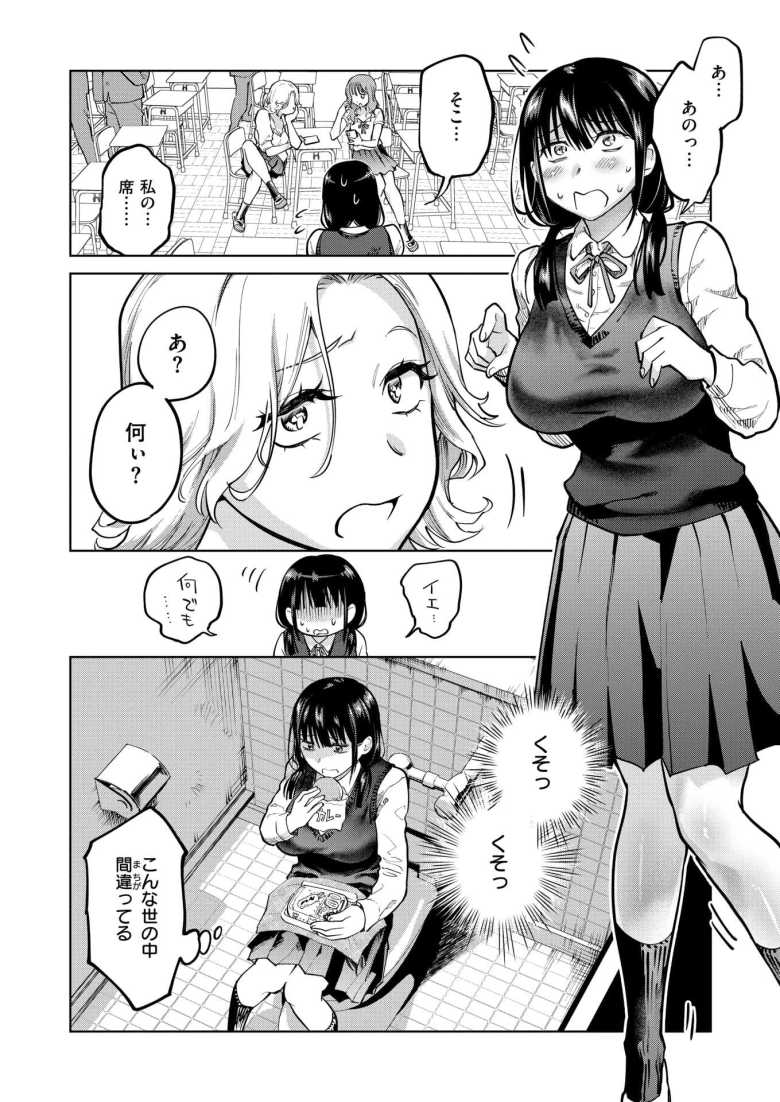 【エロ漫画】制裁!!クズ陰キャ メスブタちゃん【無田川】