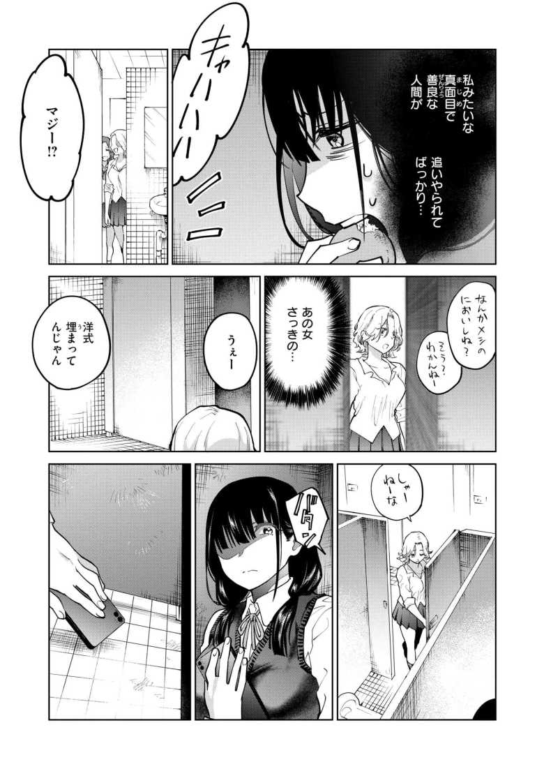 【エロ漫画】制裁!!クズ陰キャ メスブタちゃん【無田川】