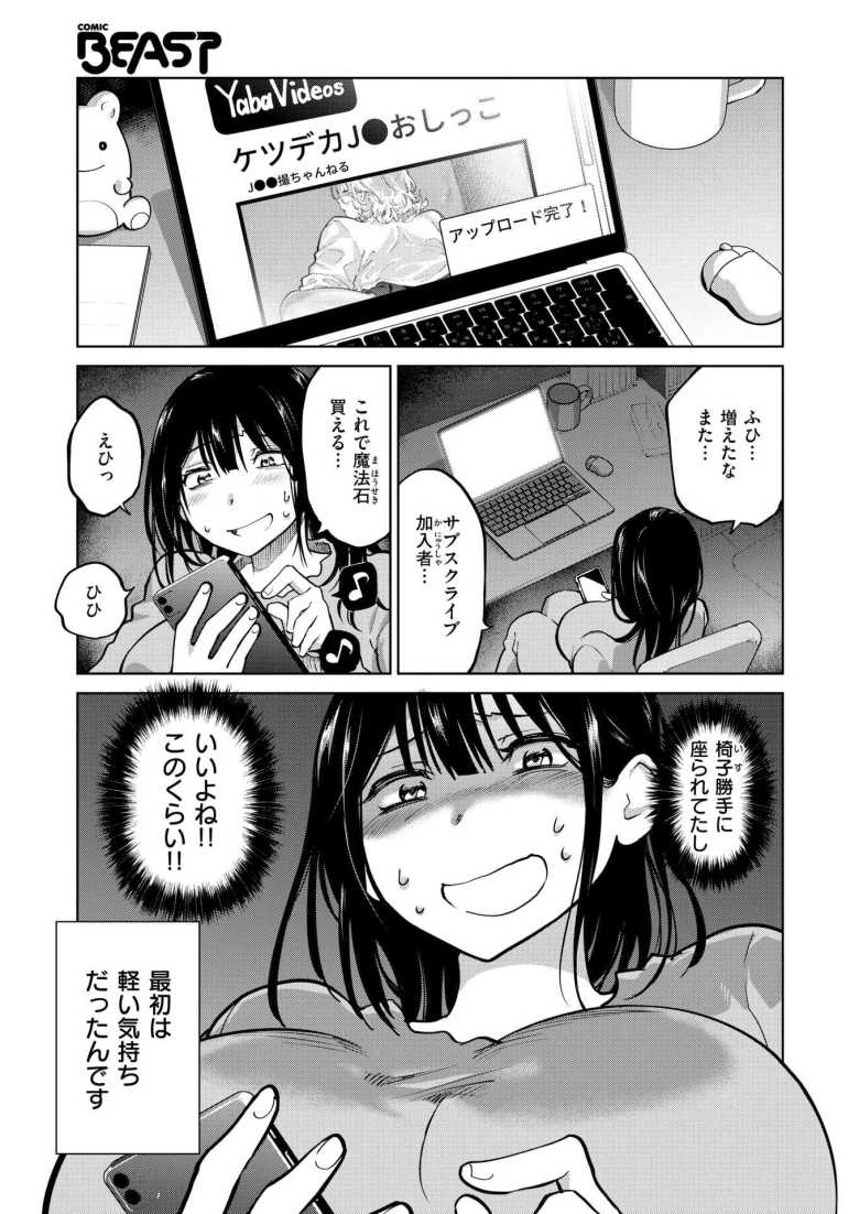 【エロ漫画】制裁!!クズ陰キャ メスブタちゃん【無田川】
