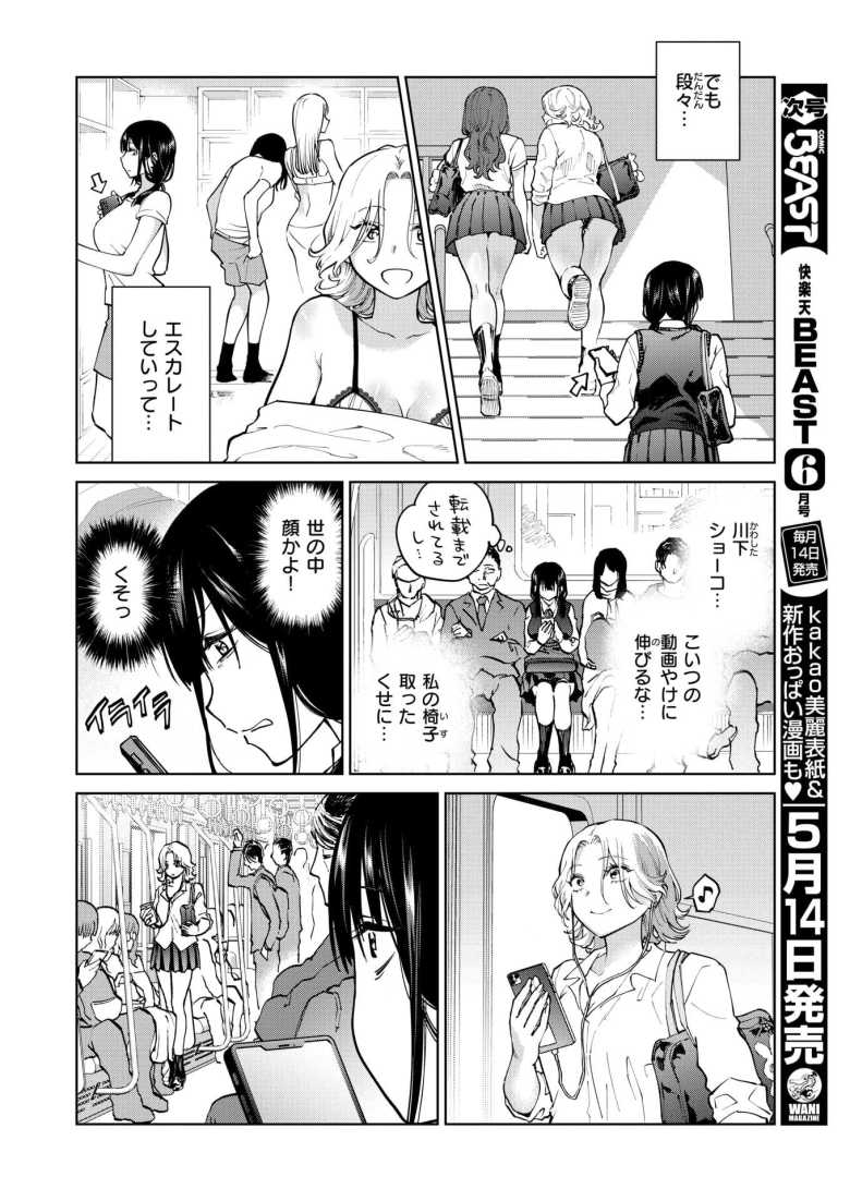【エロ漫画】制裁!!クズ陰キャ メスブタちゃん【無田川】